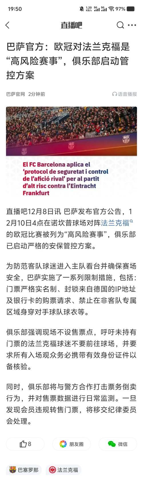 巴萨官方:欧冠对阵法鹰被定为高风险赛事,将启动客队球迷警戒措施 巴萨官方:欧冠对阵法鹰被定为高风险赛事,将启动客队球迷警戒措施